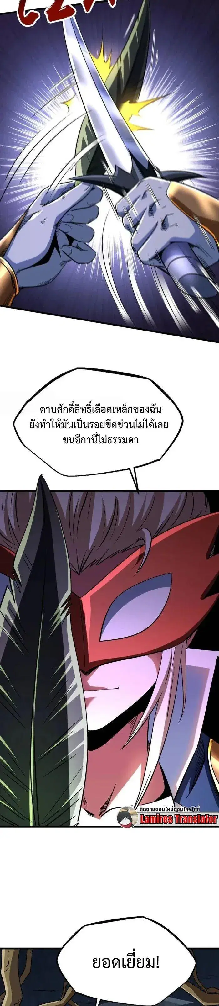 Super God Gene ตอนที่ 219 — page 8 of 10