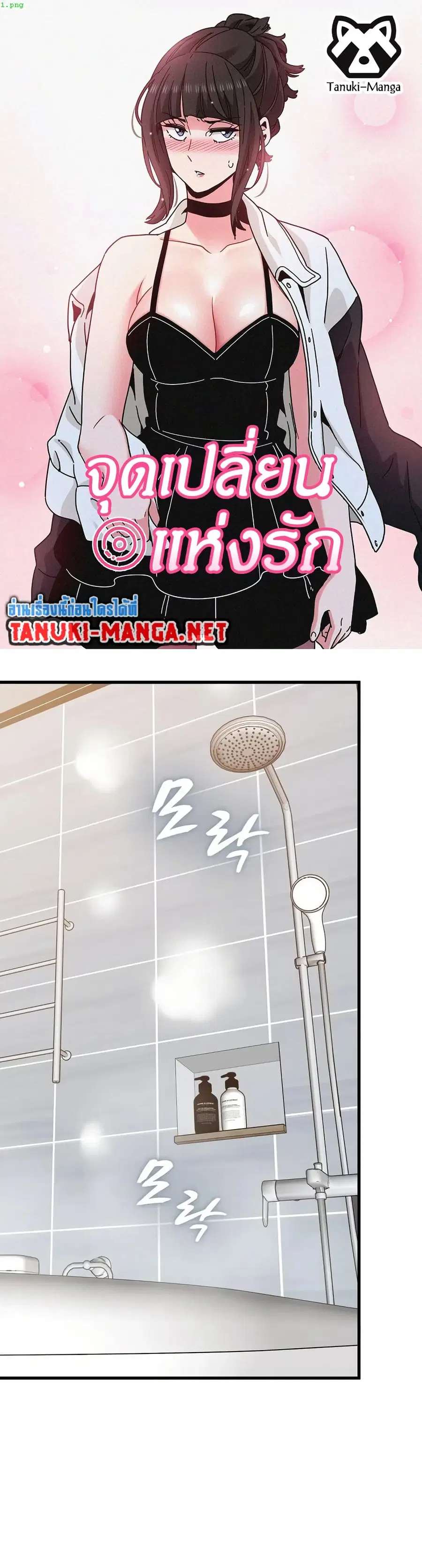 The Turning Point ตอนที่ 94 — page 1 of 50