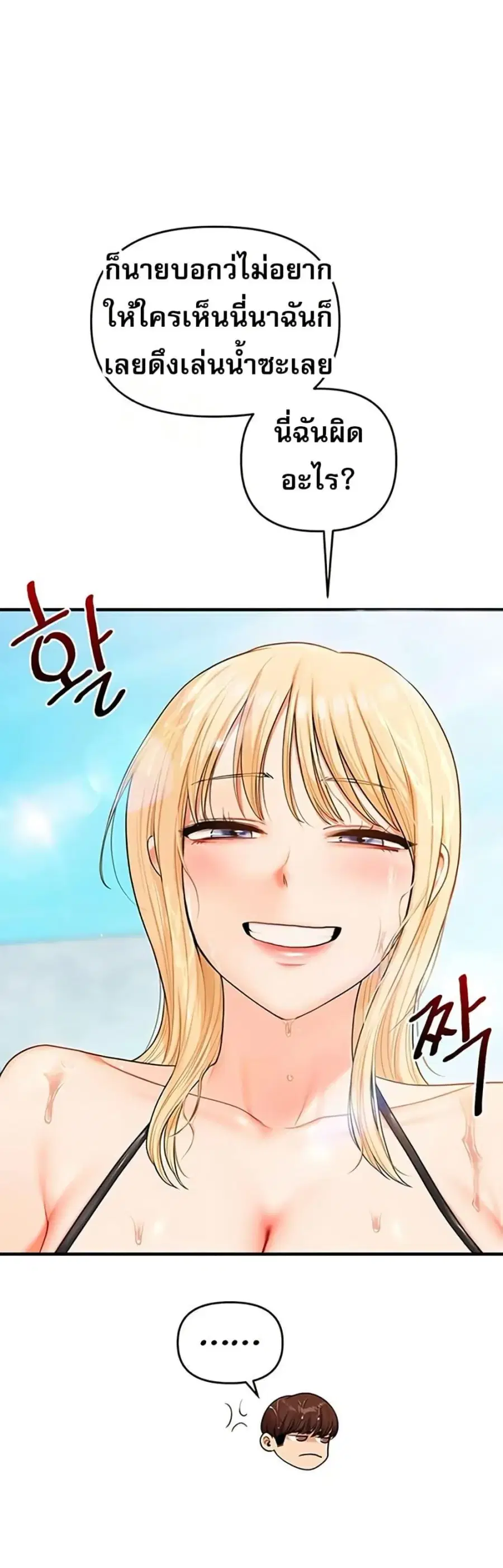 Relationship Reversal ตอนที่ 95 — page 3 of 50