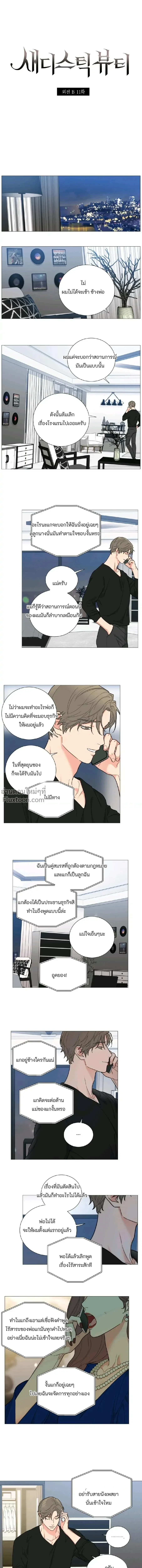 sadistic beauty (side story b) ตอนที่ 11 — page 2 of 12