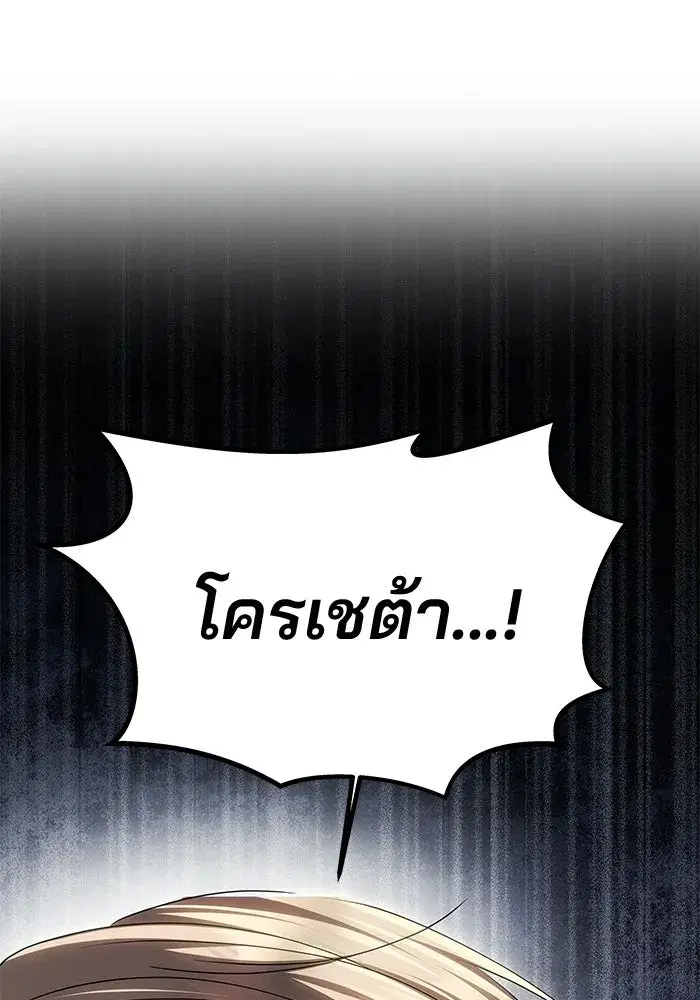 One Husband is Enough – เกมรักจับสามี ตอนที่ 84 — page 34 of 169