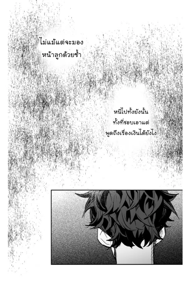 Love is an Illusion! – ซูเปอร์สตาร์ ตอนที่ 33 — page 17 of 41