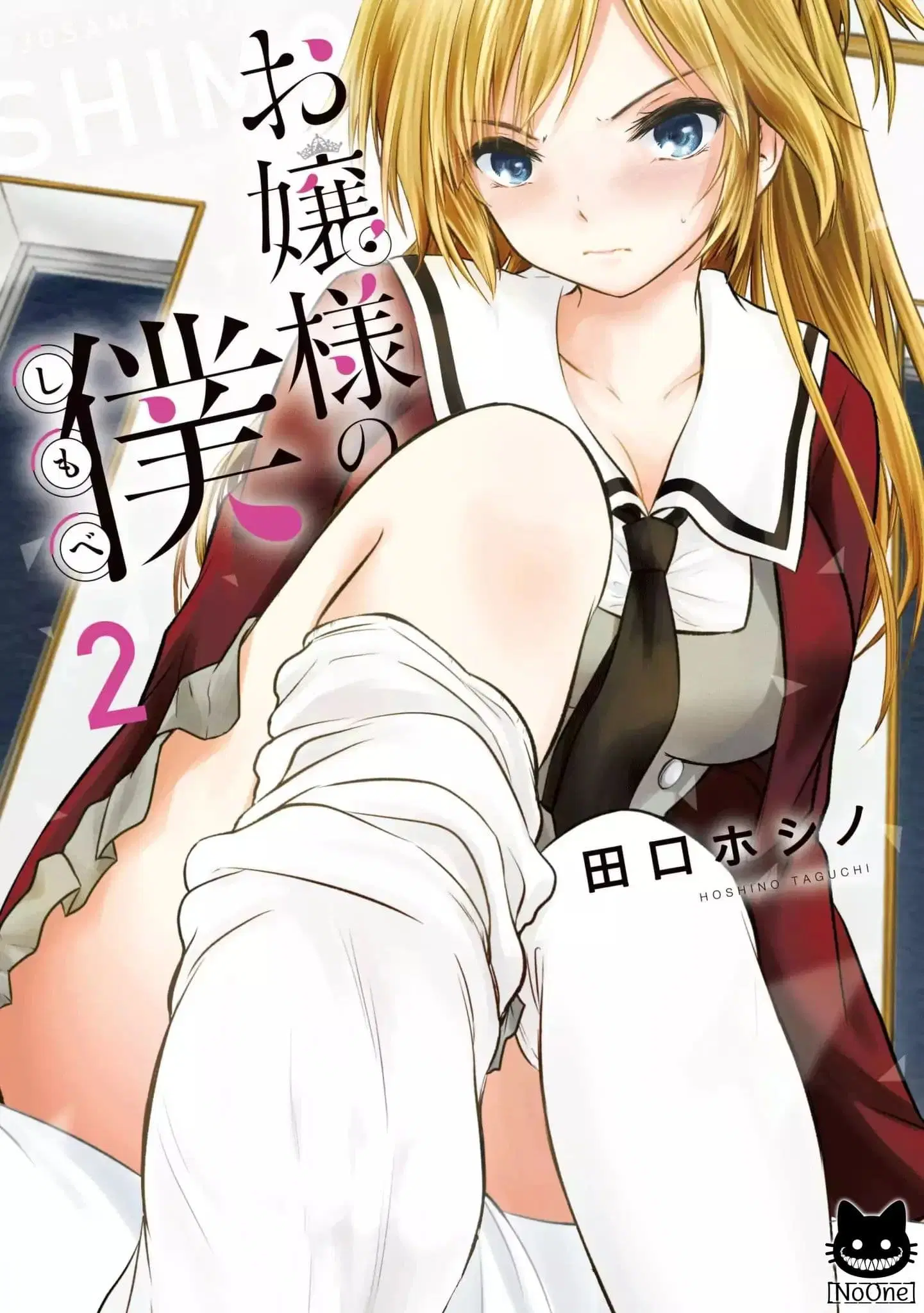 Ojousama no Shimobe ตอนที่ 12 — page 1 of 18