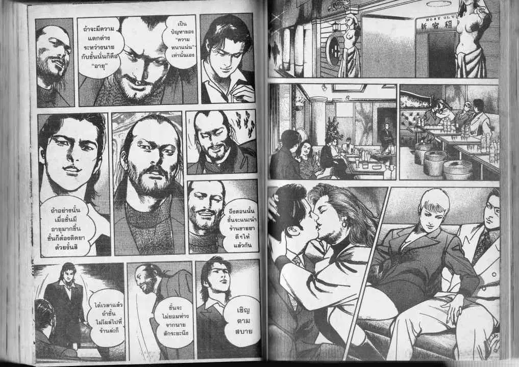 Heat ตอนที่ 12 — page 9 of 13