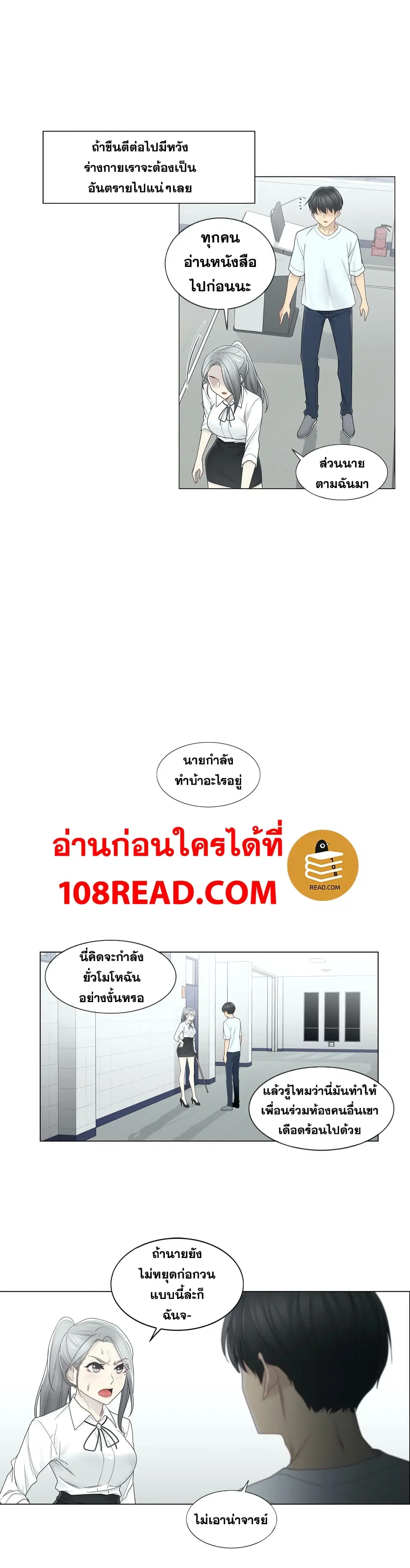 Touch to Unlock ตอนที่ 31 — page 22 of 29