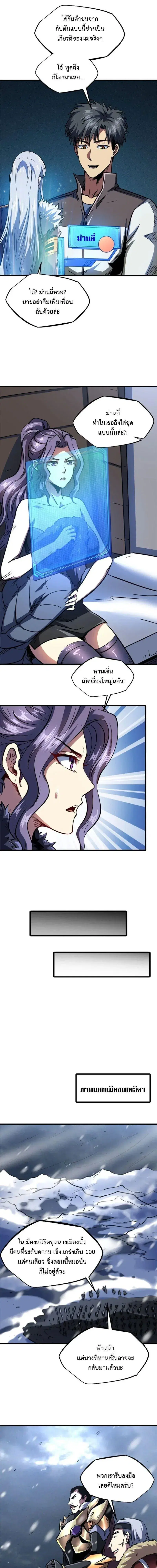 Super God Gene ตอนที่ 182 — page 9 of 12