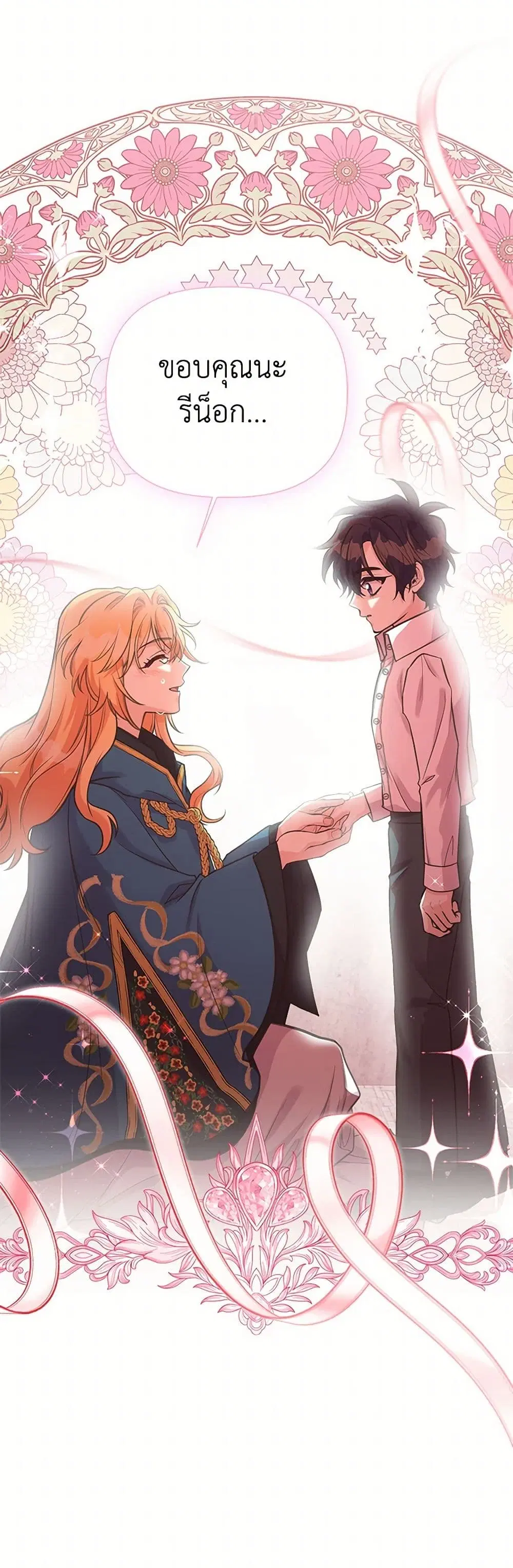My Sister Picked up the Male Lead ตอนที่ 119 — page 33 of 46