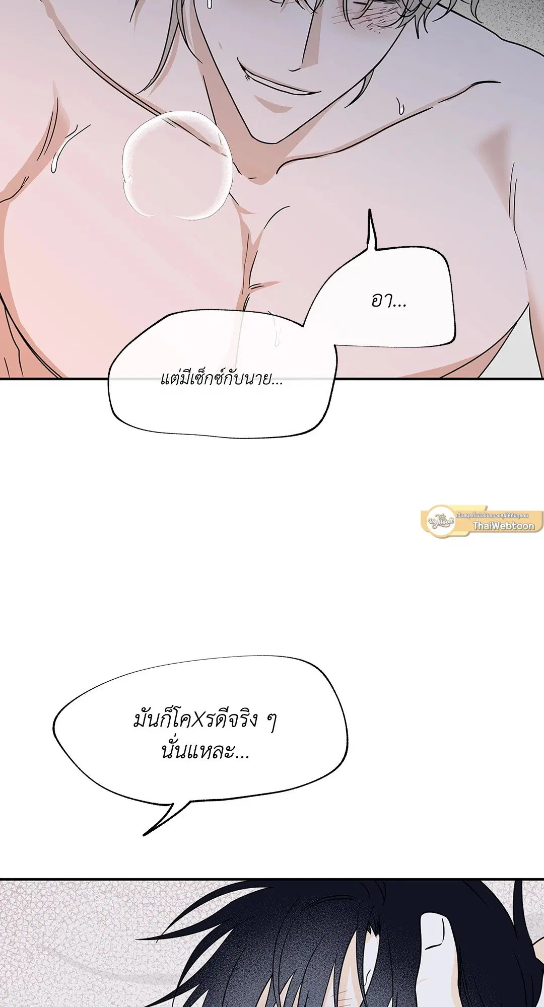 Low Tide in Twilight ตอนที่ 28 — page 3 of 56