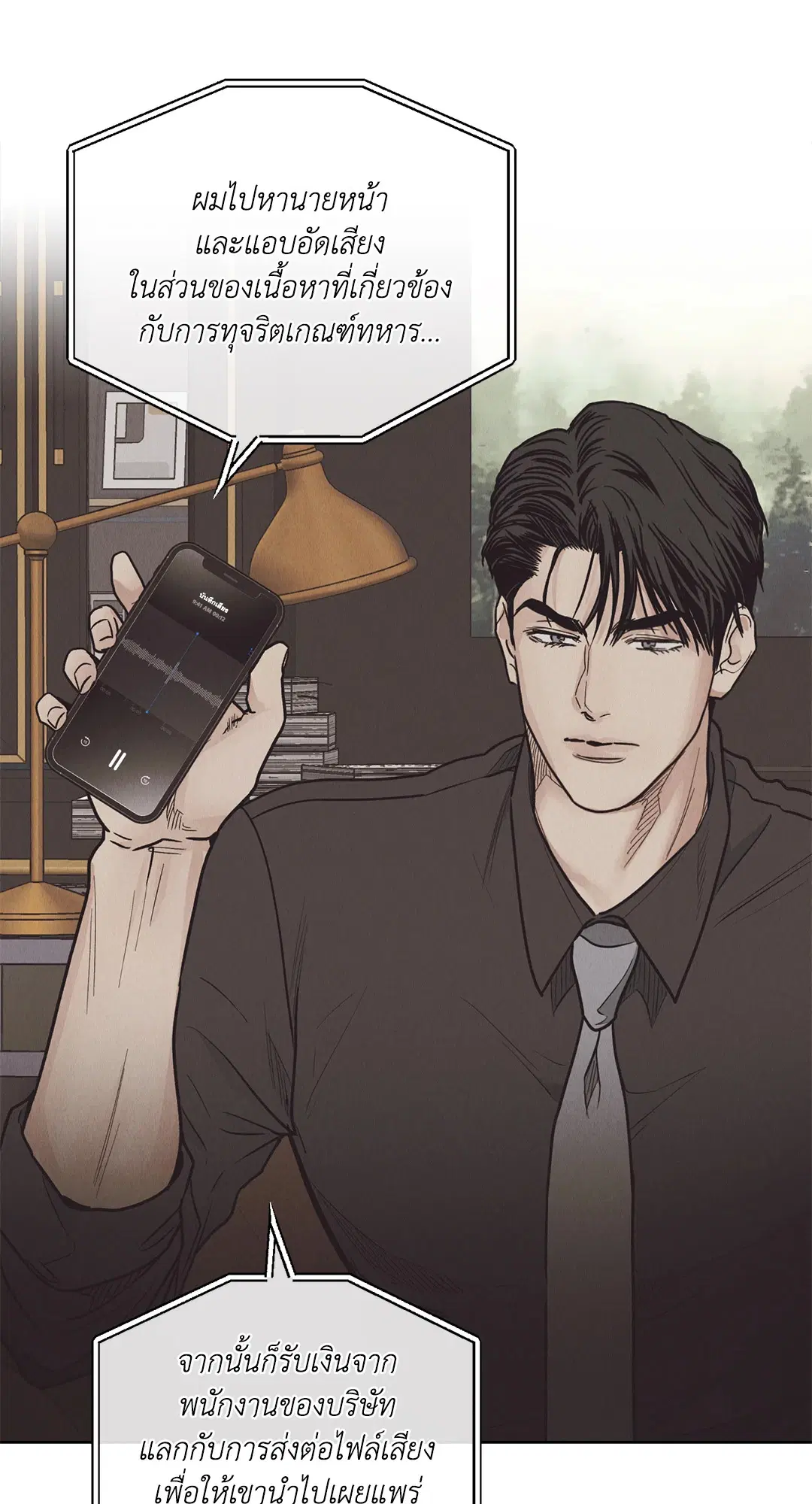 PAYBACK ตอนที่ 65 — page 69 of 95