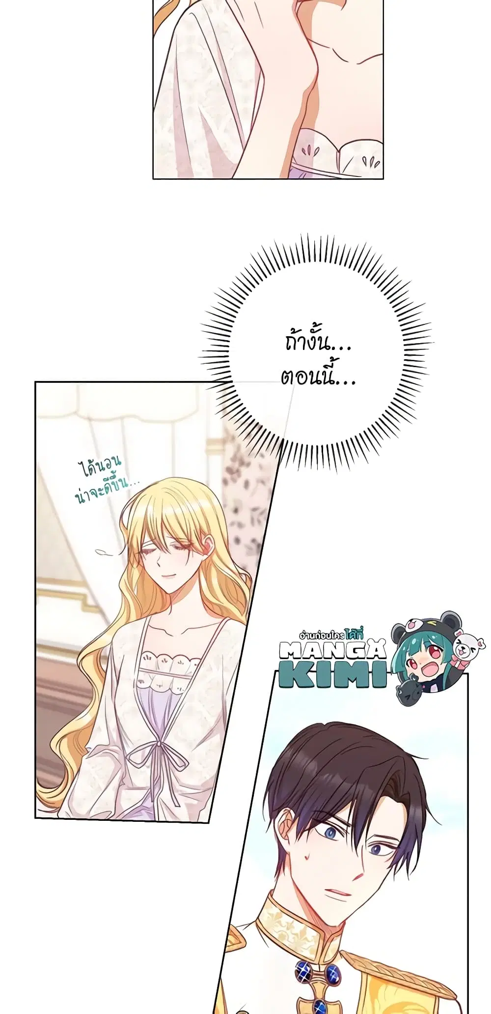 The Villainess Turns the Hourglass ตอนที่ 30 — page 47 of 49