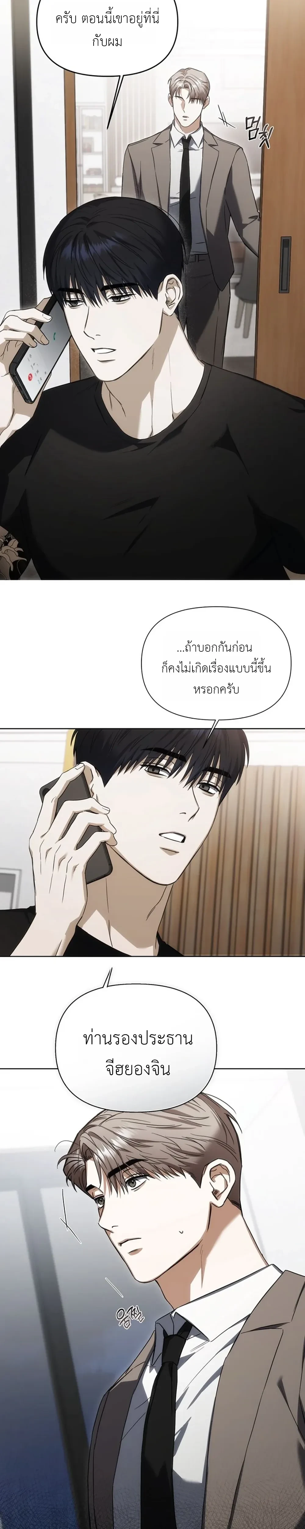 เดิมพันรัก พ่อลูกอ่อน  | 베이비 리스크 ตอนที่ 2 — page 12 of 25