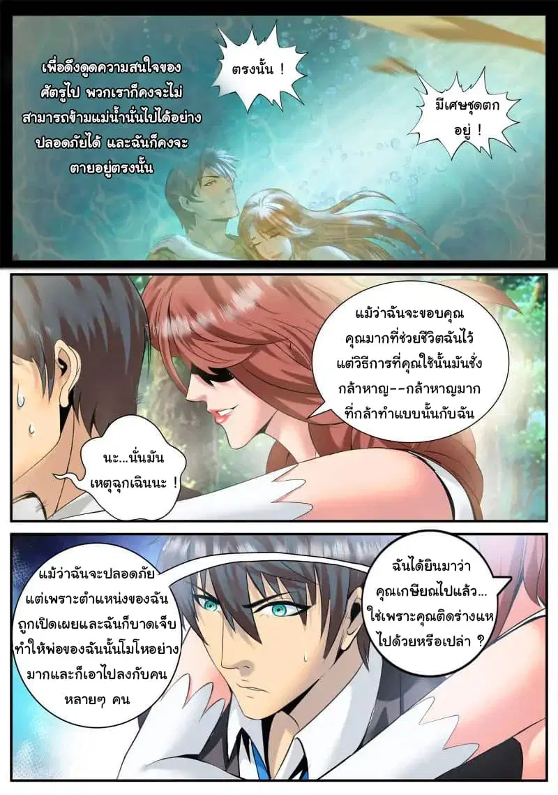 The Superb Captain in the City ตอนที่ 78 — page 7 of 17