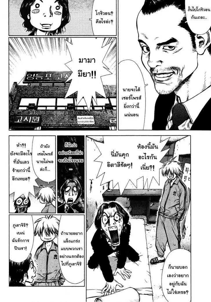 Sun-ken Rock ตอนที่ 49 — page 28 of 30
