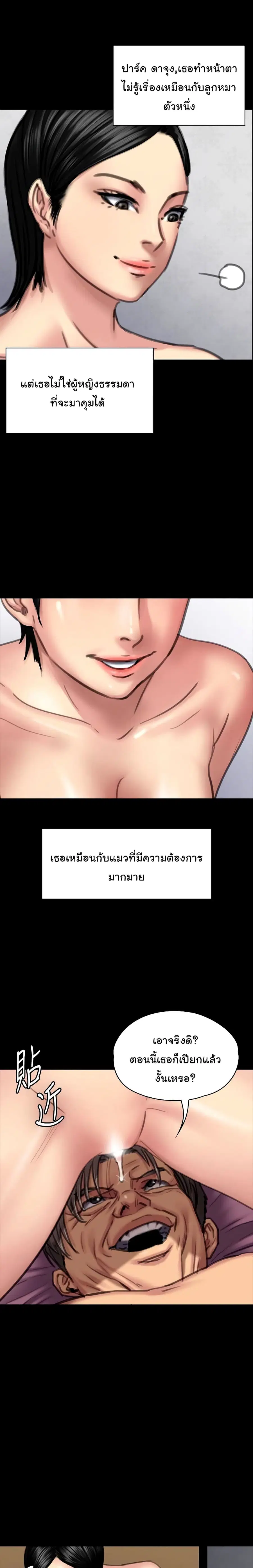 Queen Bee ตอนที่ 98 — page 14 of 26