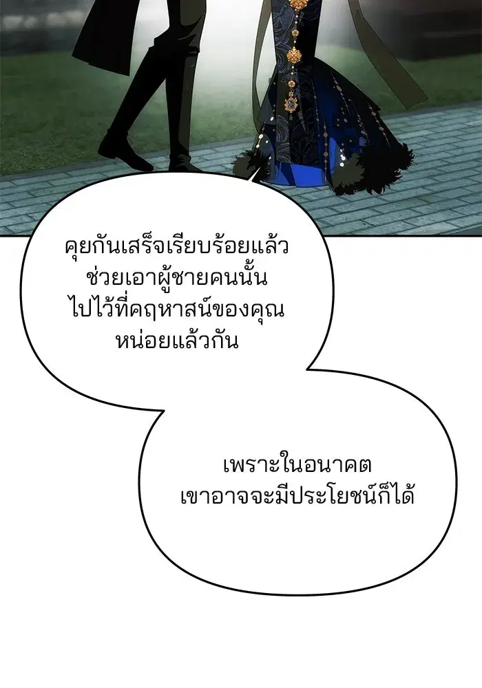 One Husband is Enough – เกมรักจับสามี ตอนที่ 43 — page 49 of 137