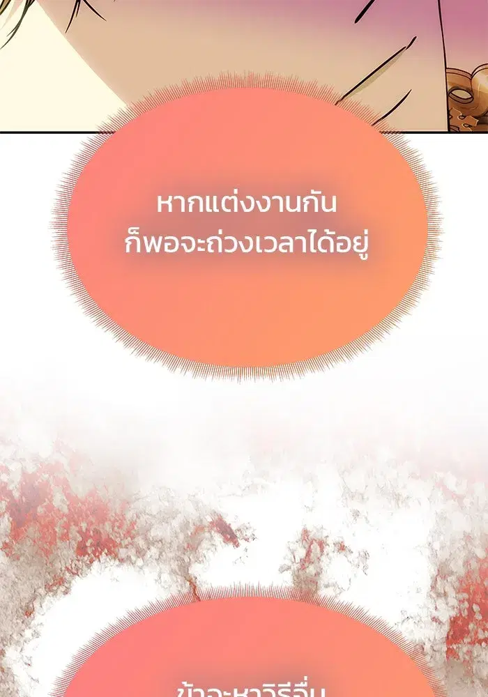 One Husband is Enough – เกมรักจับสามี ตอนที่ 57 — page 97 of 151
