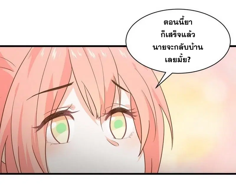 Immortal Swordsman in the Reverse World ตอนที่ 56 — page 18 of 26
