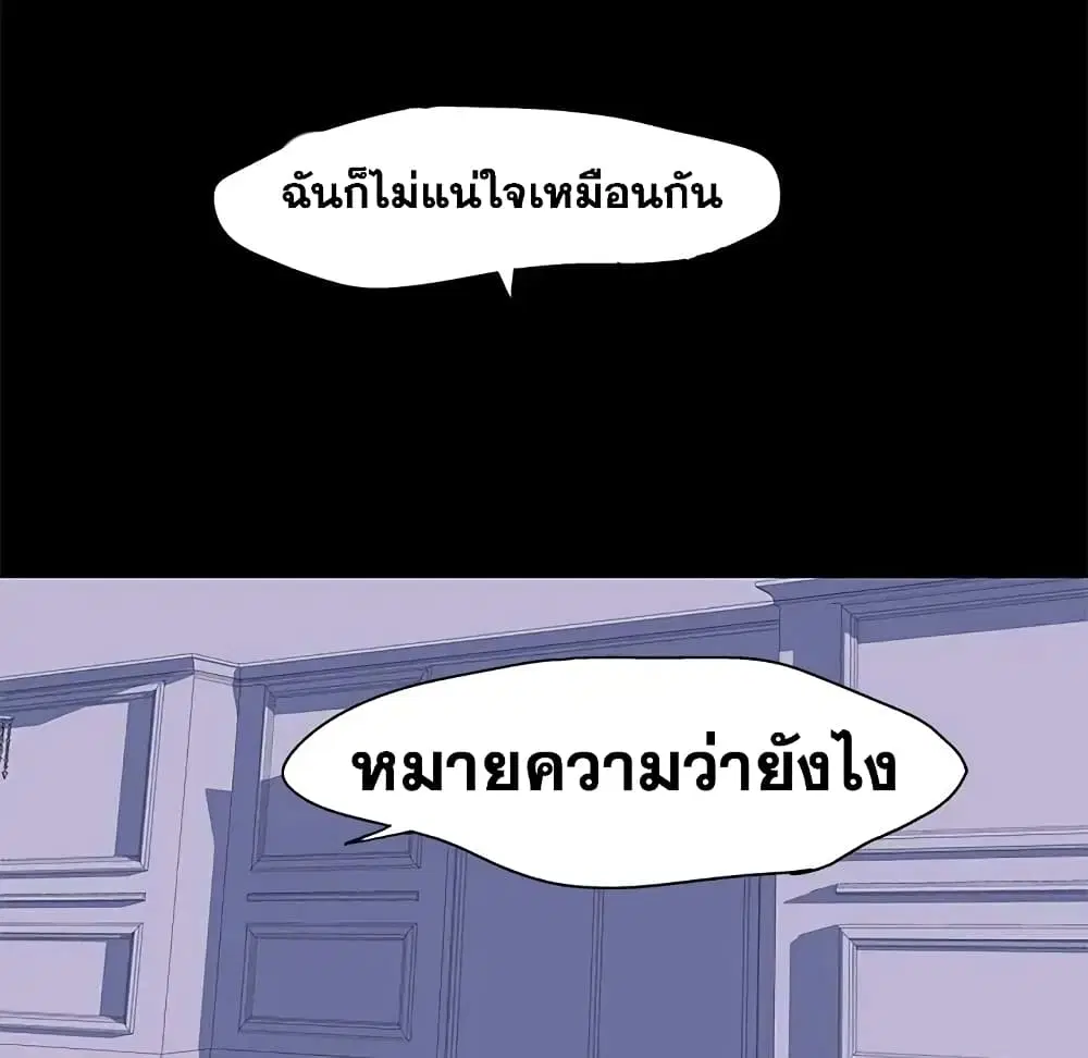 Project Utopia ตอนที่ 45 — page 56 of 62