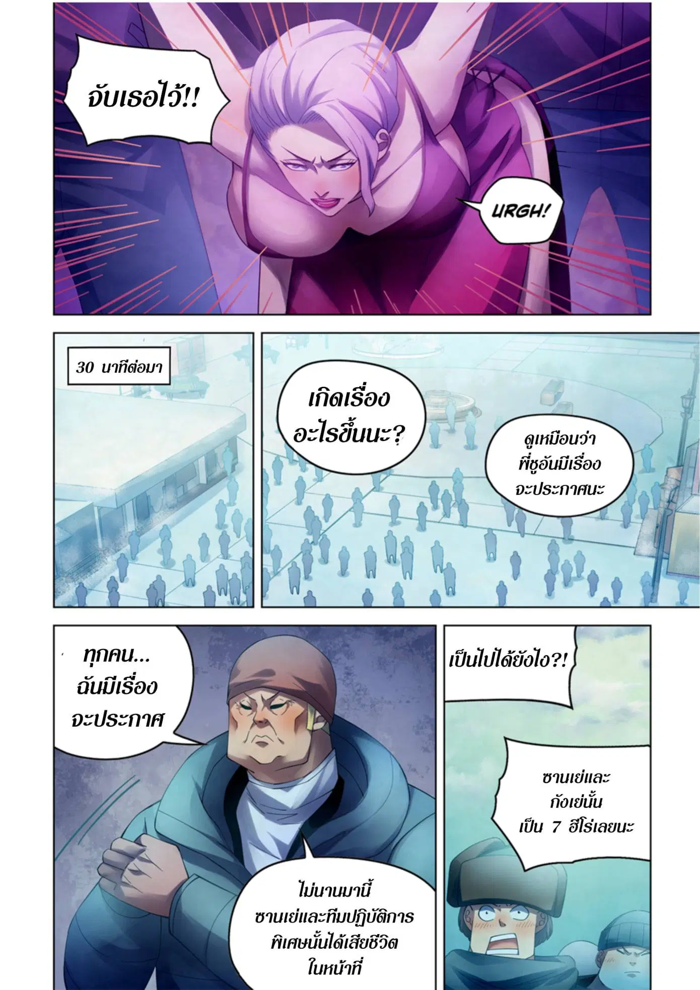 The Last Human ตอนที่ 316.32 — page 71 of 78