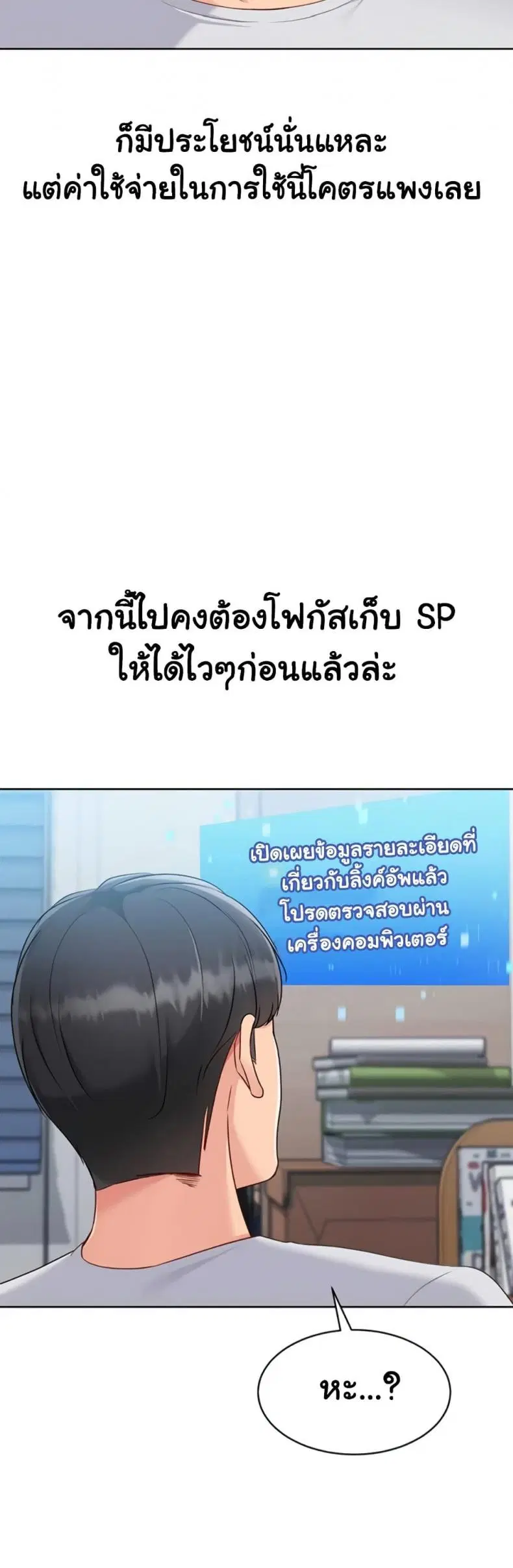 Set It! ตอนที่ 72 — page 2 of 60