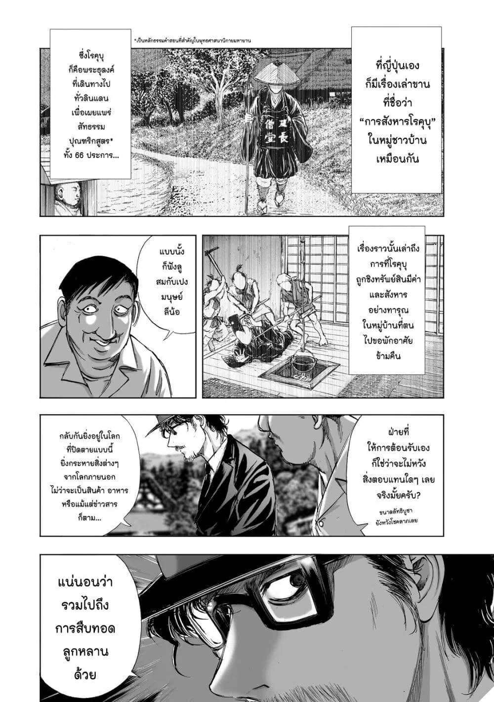 Mura Matsuri ตอนที่ 1.2 — page 24 of 31