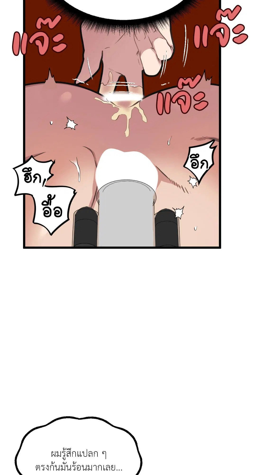 Full Volume ตอนที่ 50 — page 14 of 61