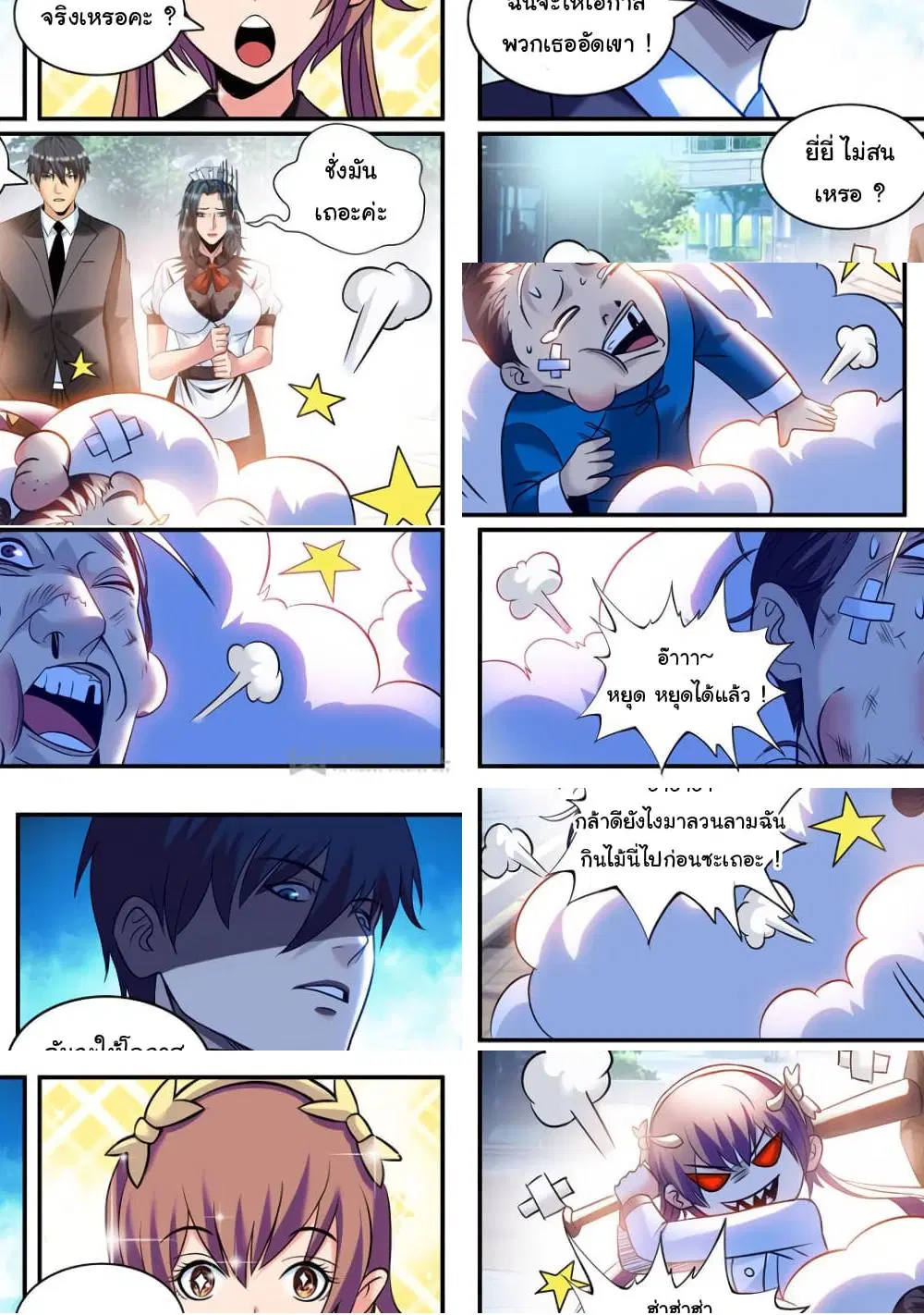 The Superb Captain in the City ตอนที่ 229 — page 8 of 10