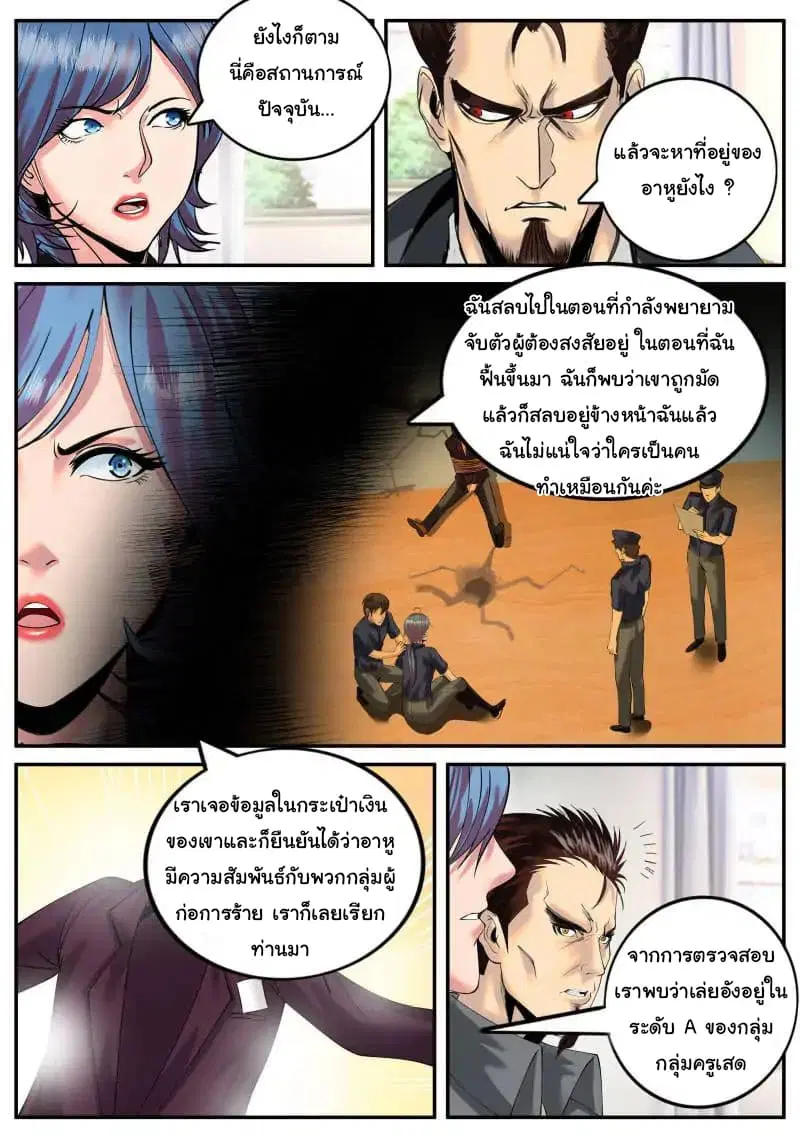 The Superb Captain in the City ตอนที่ 46 — page 5 of 17