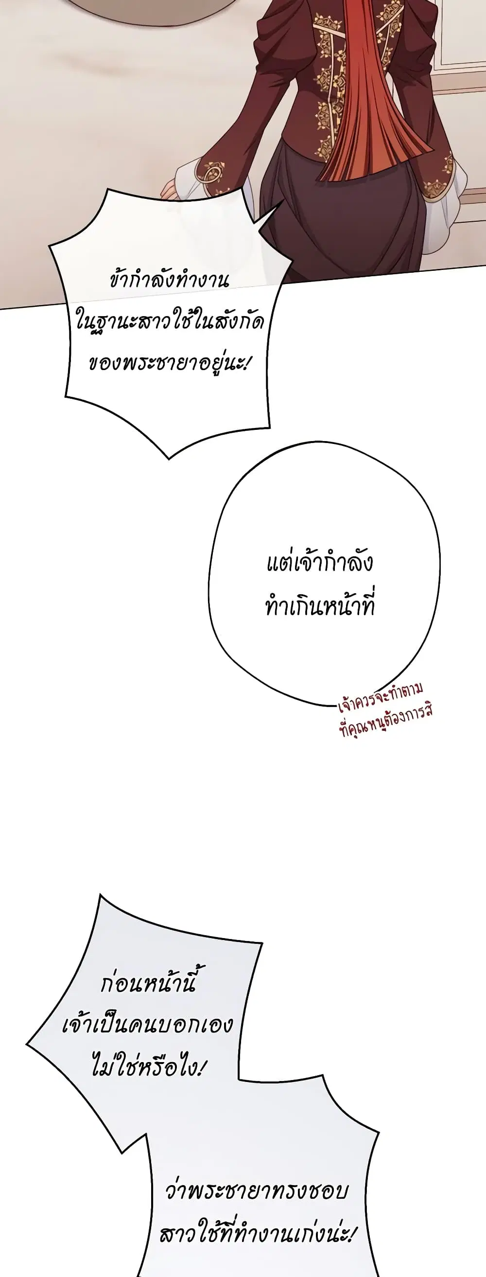 The Villainess Turns the Hourglass ตอนที่ 109 — page 48 of 52