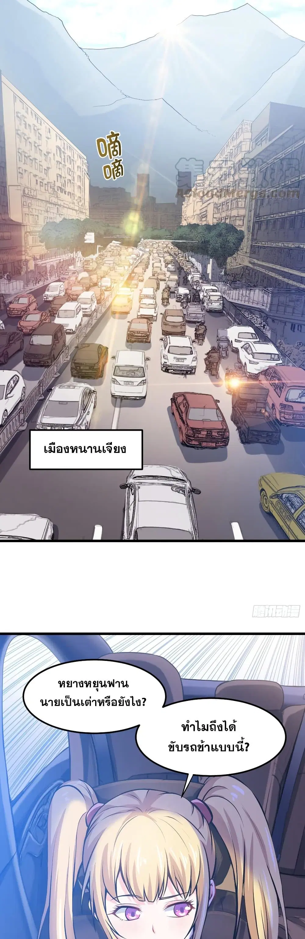 Peerless Doctor in the City ตอนที่ 63 — page 10 of 27