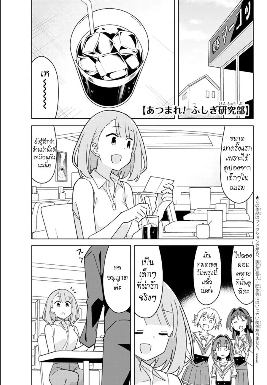 Atsumare! Fushigi Kenkyubu ตอนที่ 280 — page 1 of 8