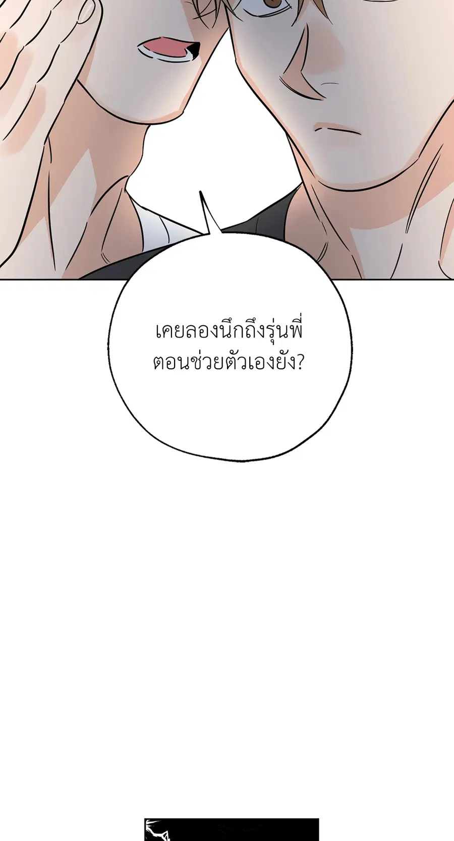 Lucky Paradise ตอนที่ 18 — page 54 of 56
