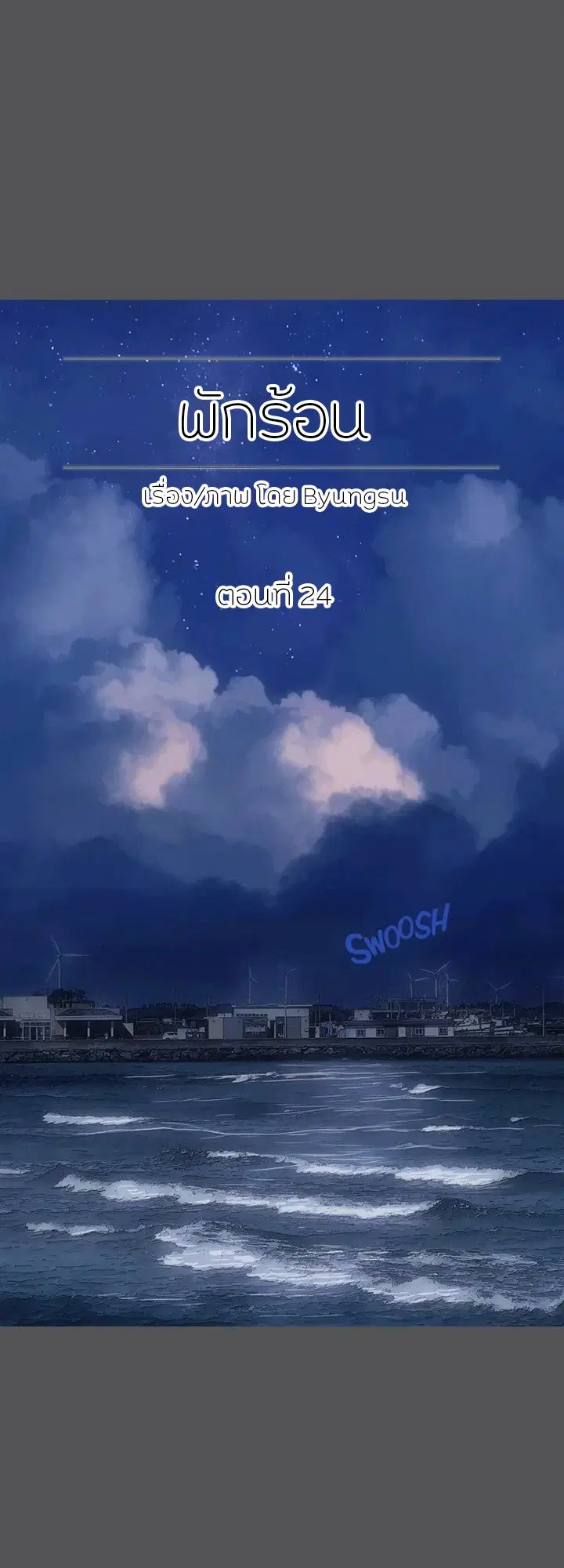 Summer Vacation ตอนที่ 24 — page 1 of 19