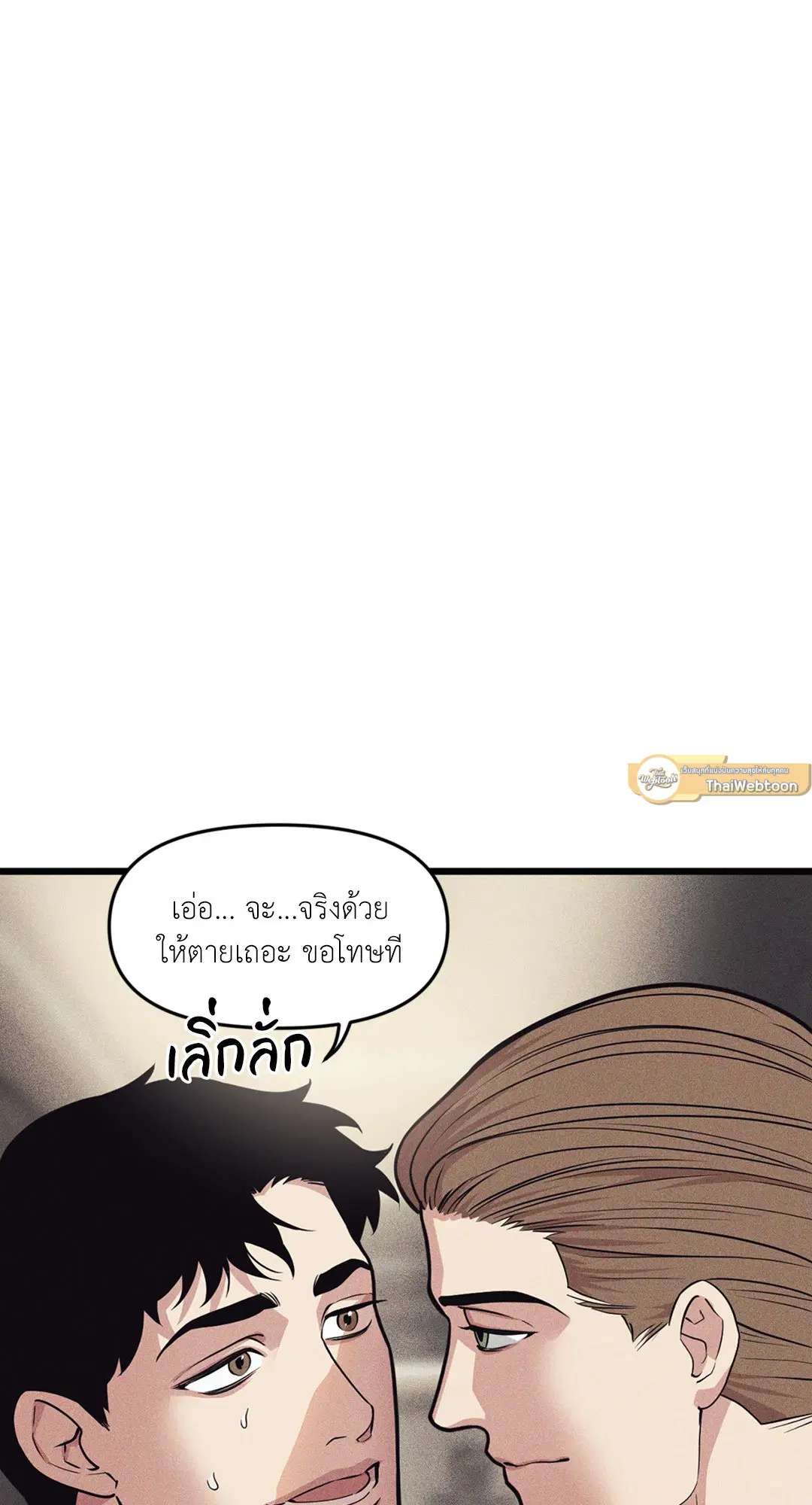 Full Volume ตอนที่ 76.08 — page 57 of 61