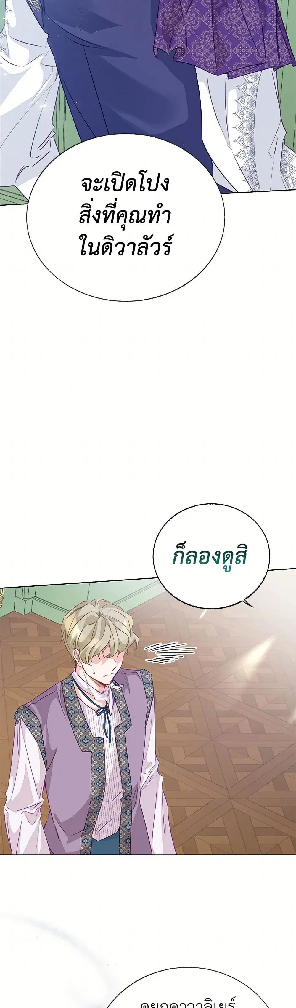Stealing the Lady’s Heart ตอนที่ 69 — page 7 of 37