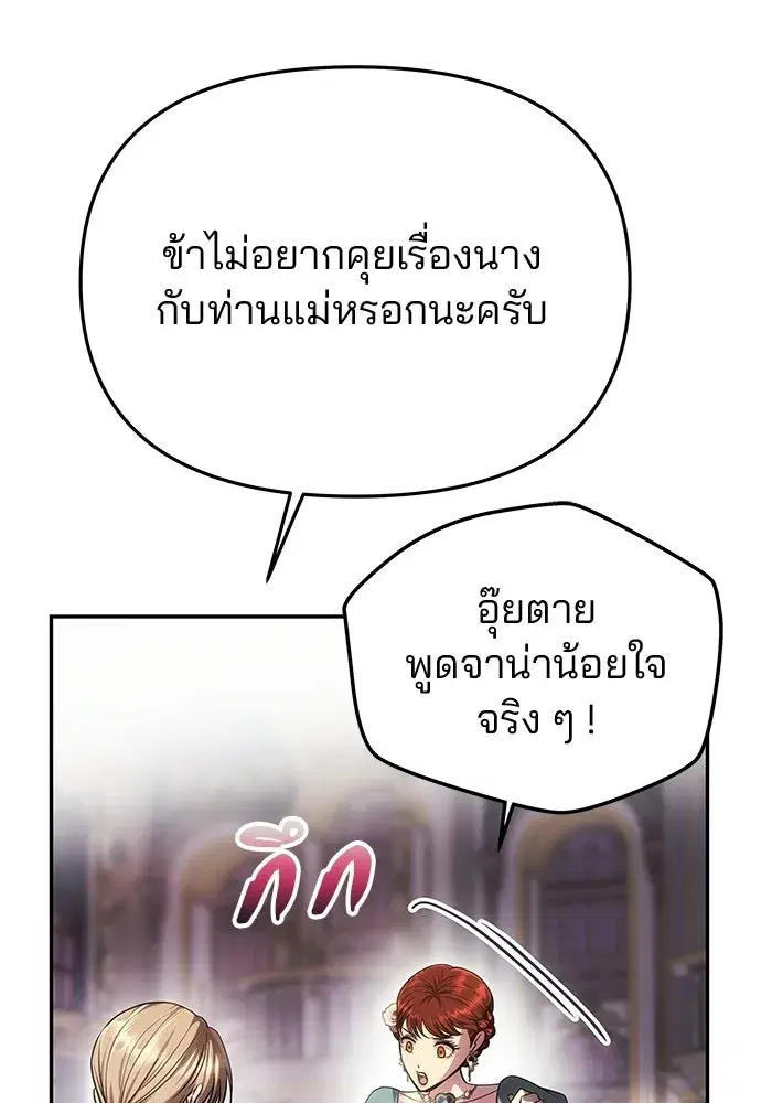 One Husband is Enough – เกมรักจับสามี ตอนที่ 88 — page 76 of 161