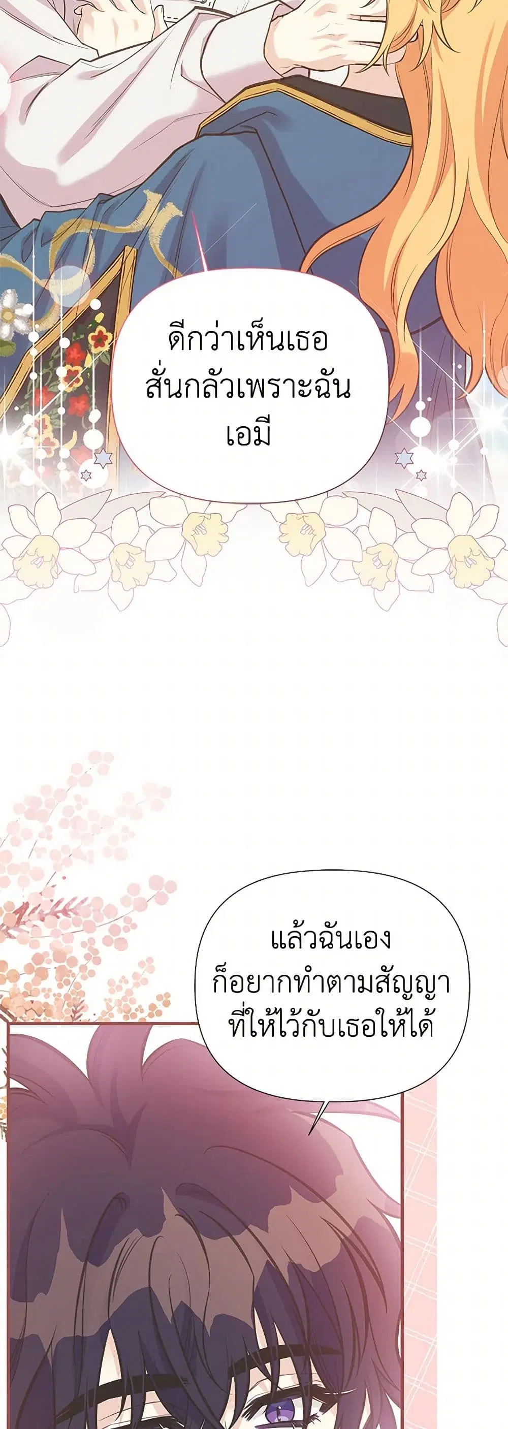 My Sister Picked up the Male Lead ตอนที่ 118 — page 7 of 38