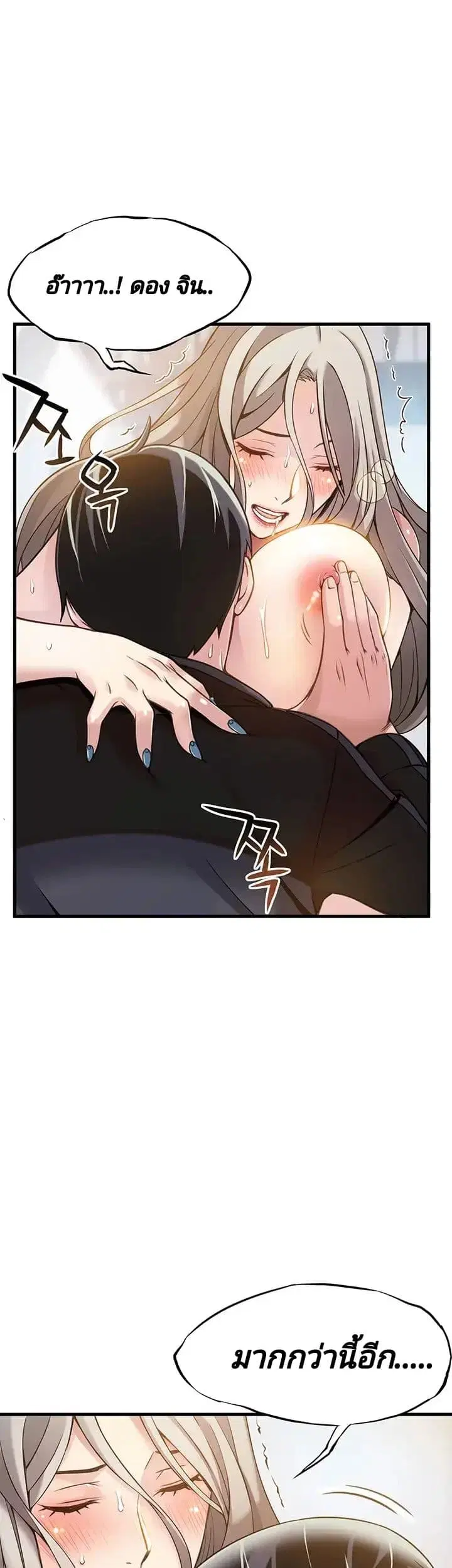 Weak Point ตอนที่ 4 — page 35 of 61