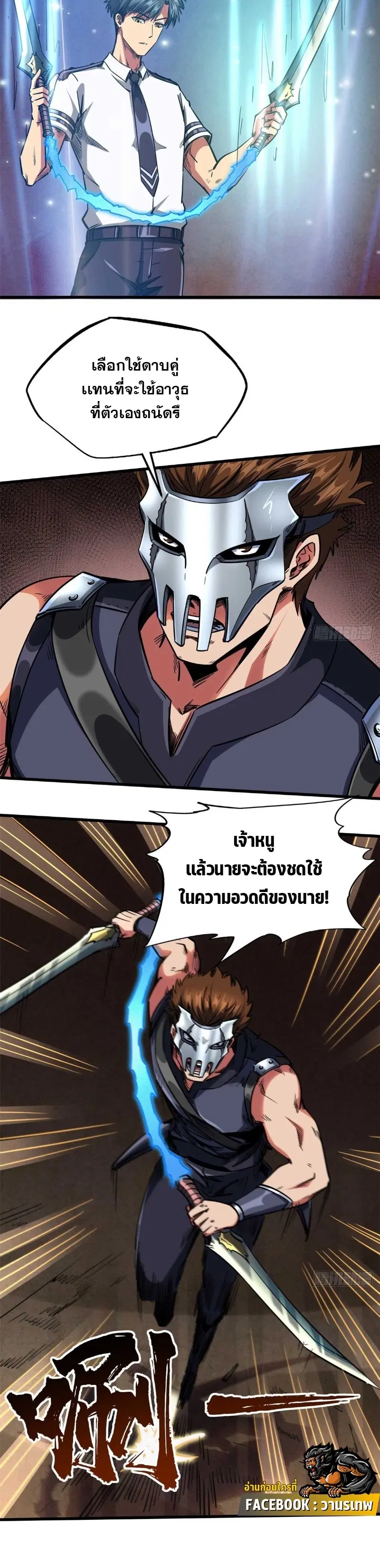 Super God Gene ตอนที่ 110 — page 5 of 17