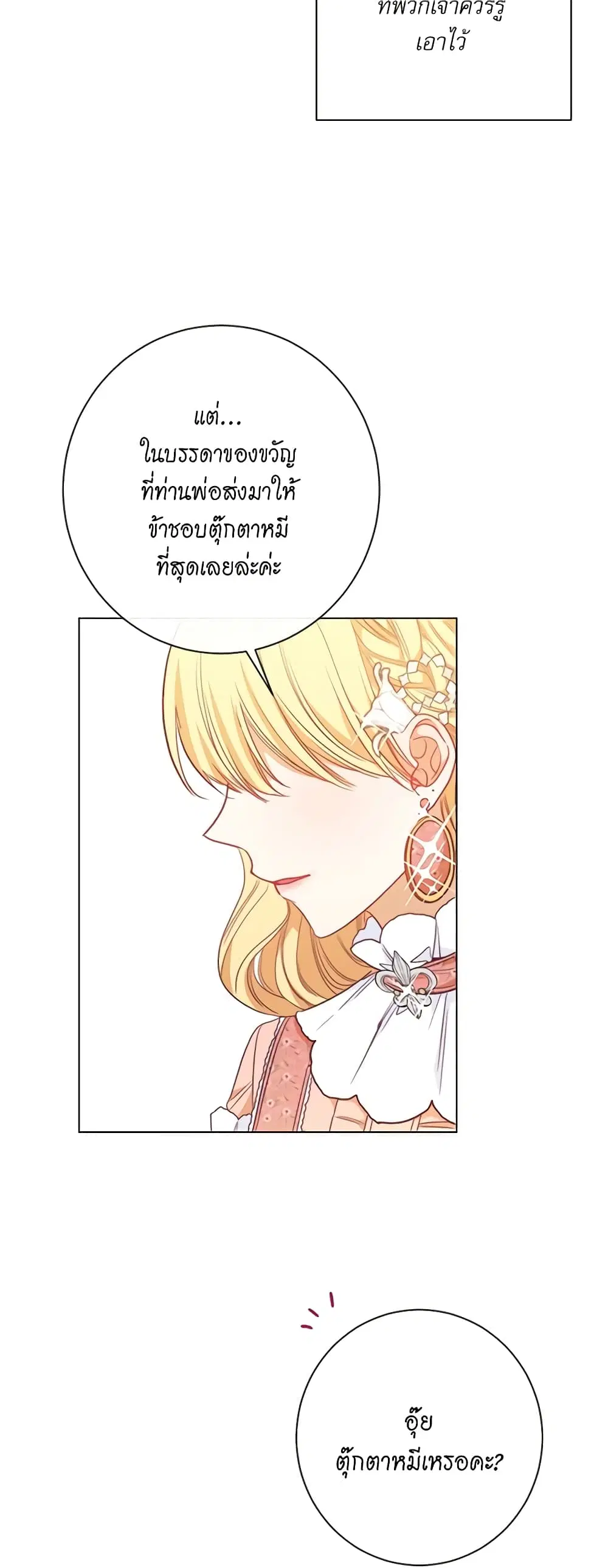 The Villainess Turns the Hourglass ตอนที่ 18 — page 17 of 40