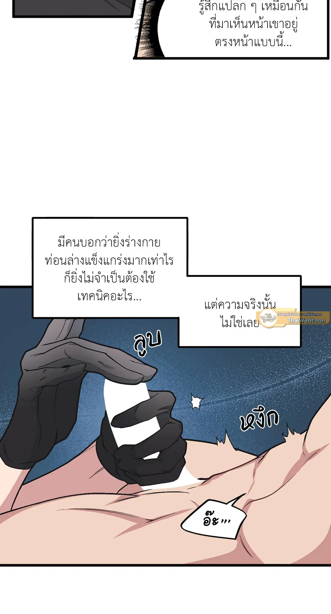 Full Volume ตอนที่ 36 — page 3 of 59