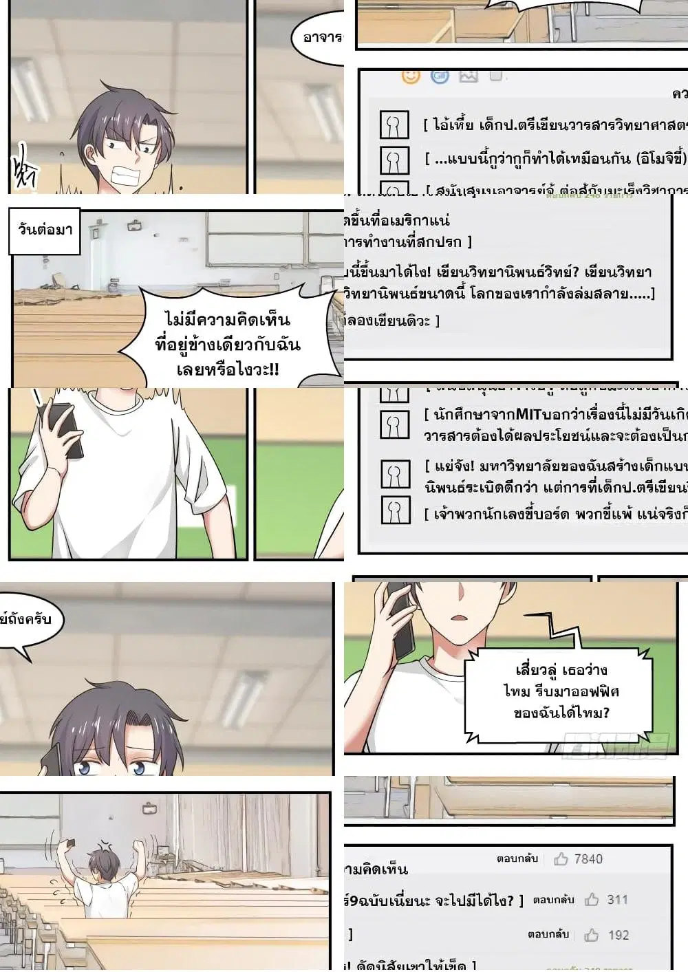 Xueba’s Black Technology System.jpg ตอนที่ 18 — page 2 of 11