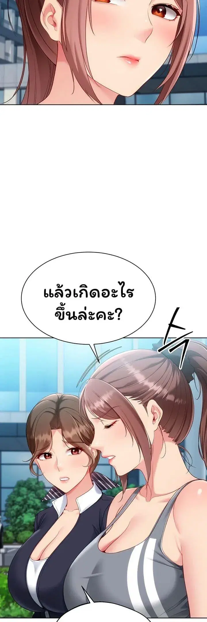 Set Up ตอนที่ 98 — page 24 of 50