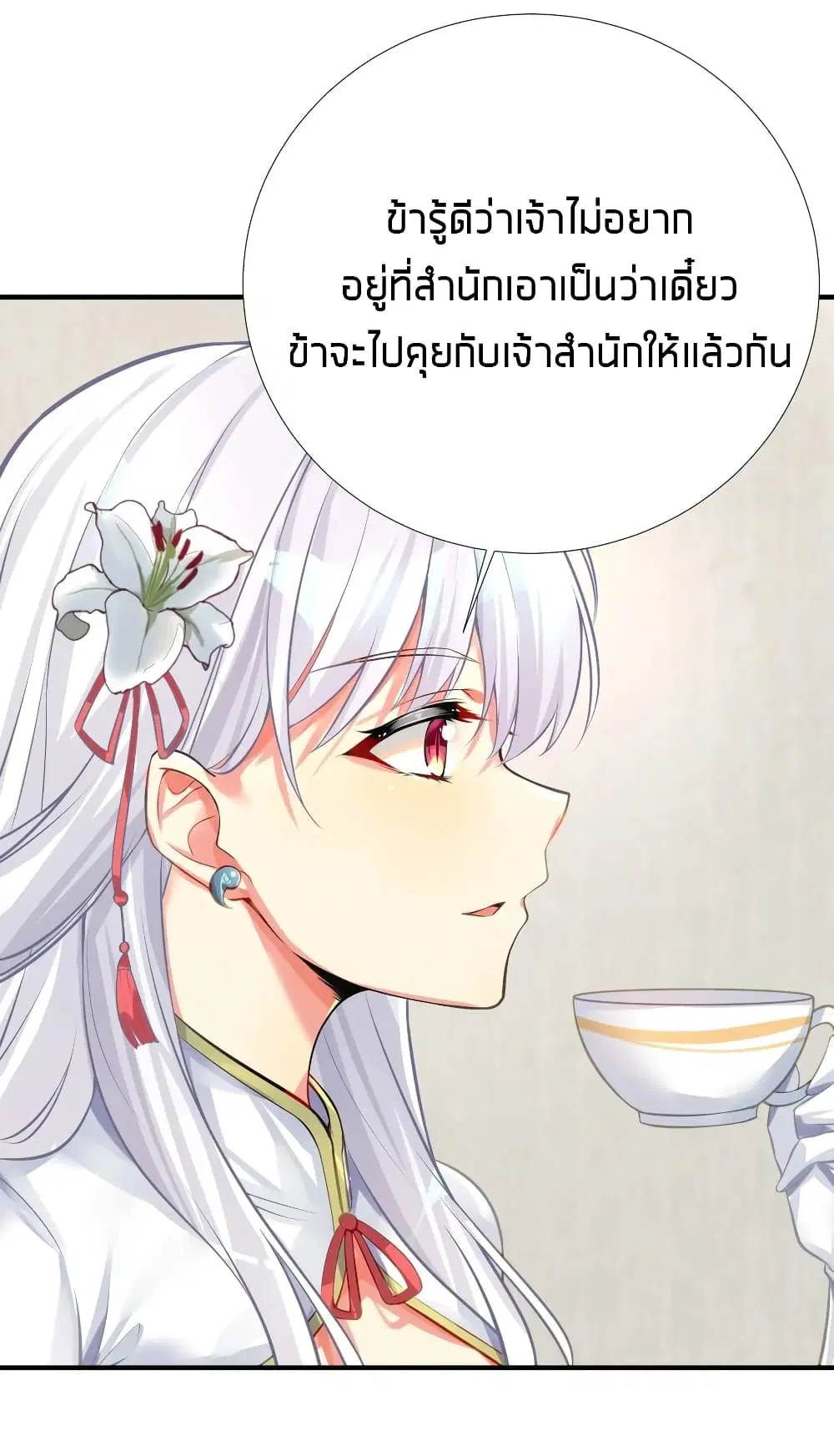What Happended? Why I become to Girl? ตอนที่ 65 — page 5 of 50