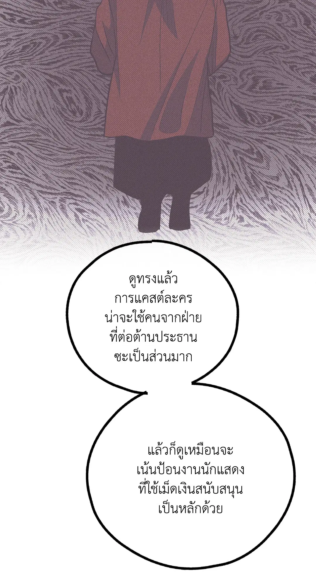 PAYBACK ตอนที่ 77 — page 22 of 94