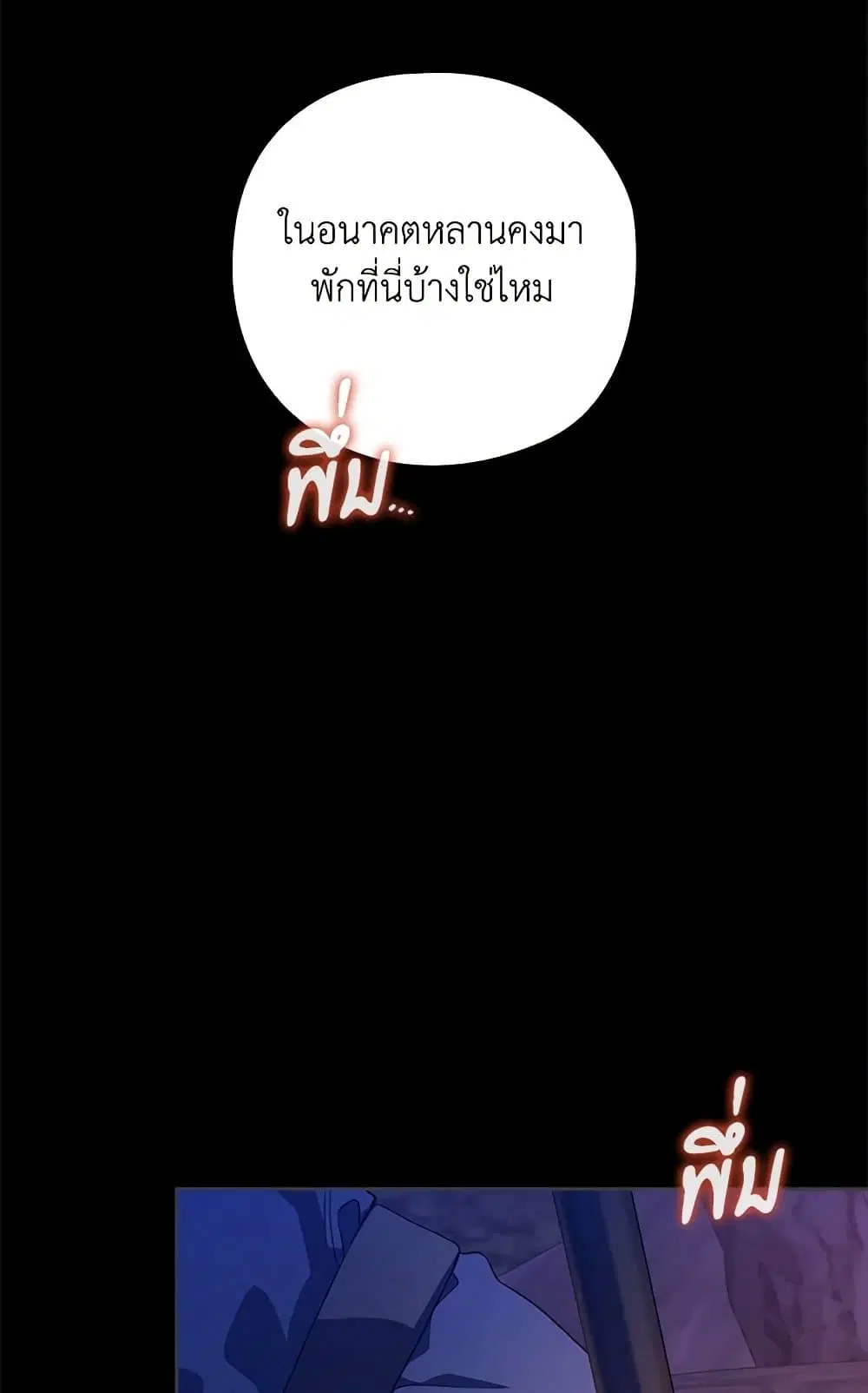 The Broken Ring – This Marriage Will Fail Anyway ตอนที่ 73 — page 4 of 88