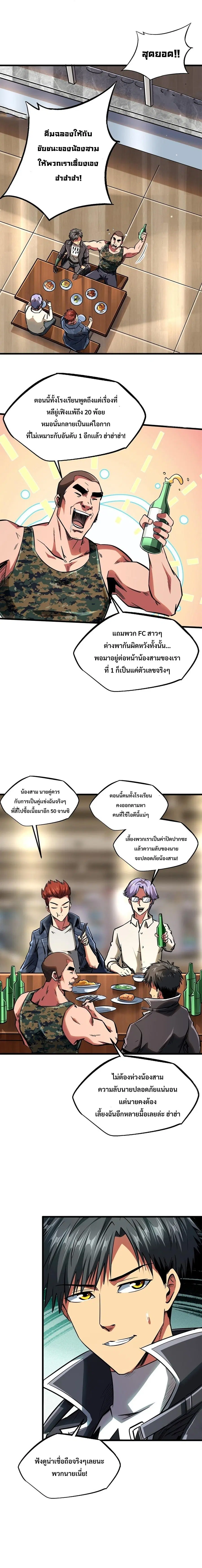 Super God Gene ตอนที่ 58 — page 6 of 12
