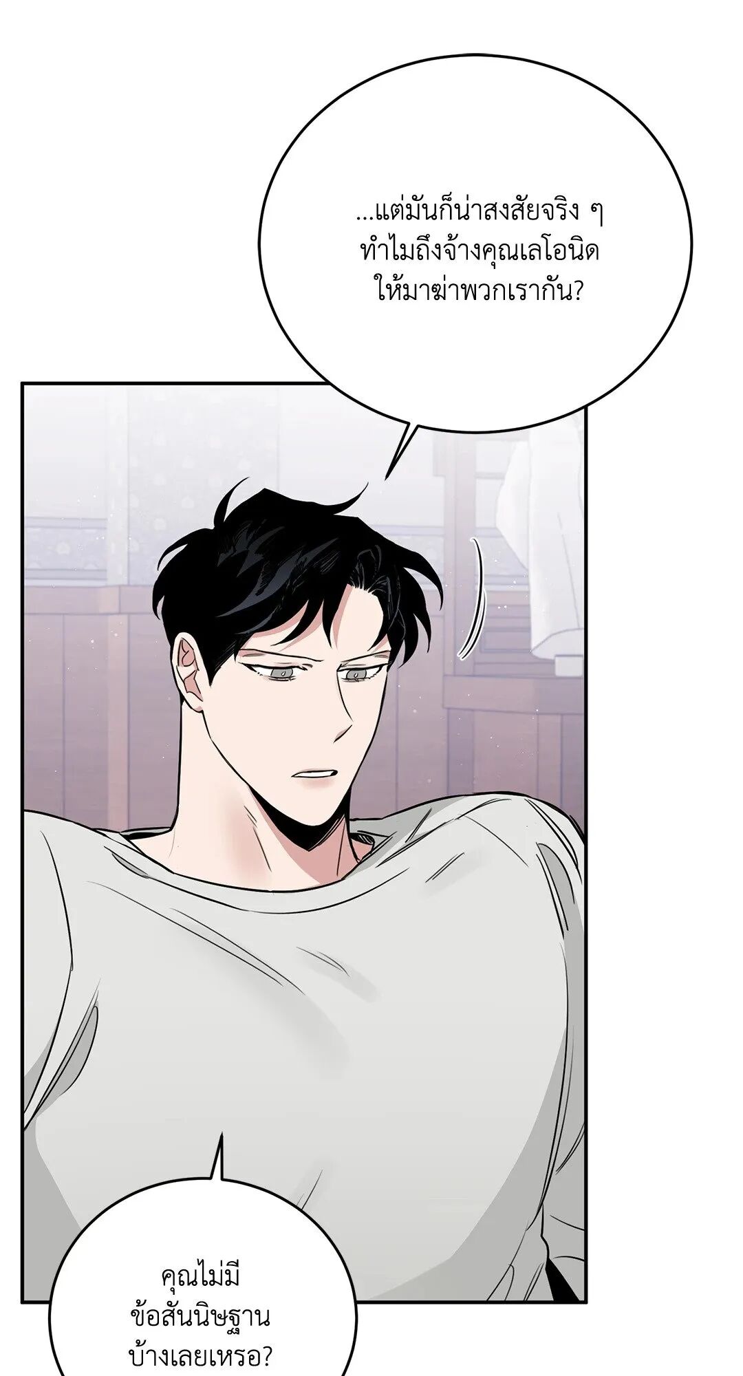 Roses and Champagne ตอนที่ 27 — page 69 of 98