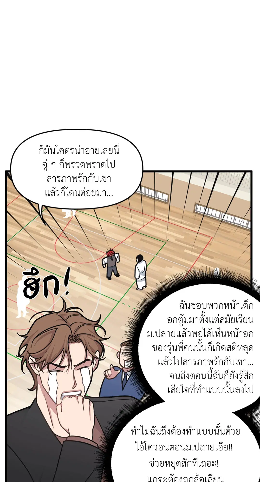 Full Volume ตอนที่ 26 — page 38 of 73