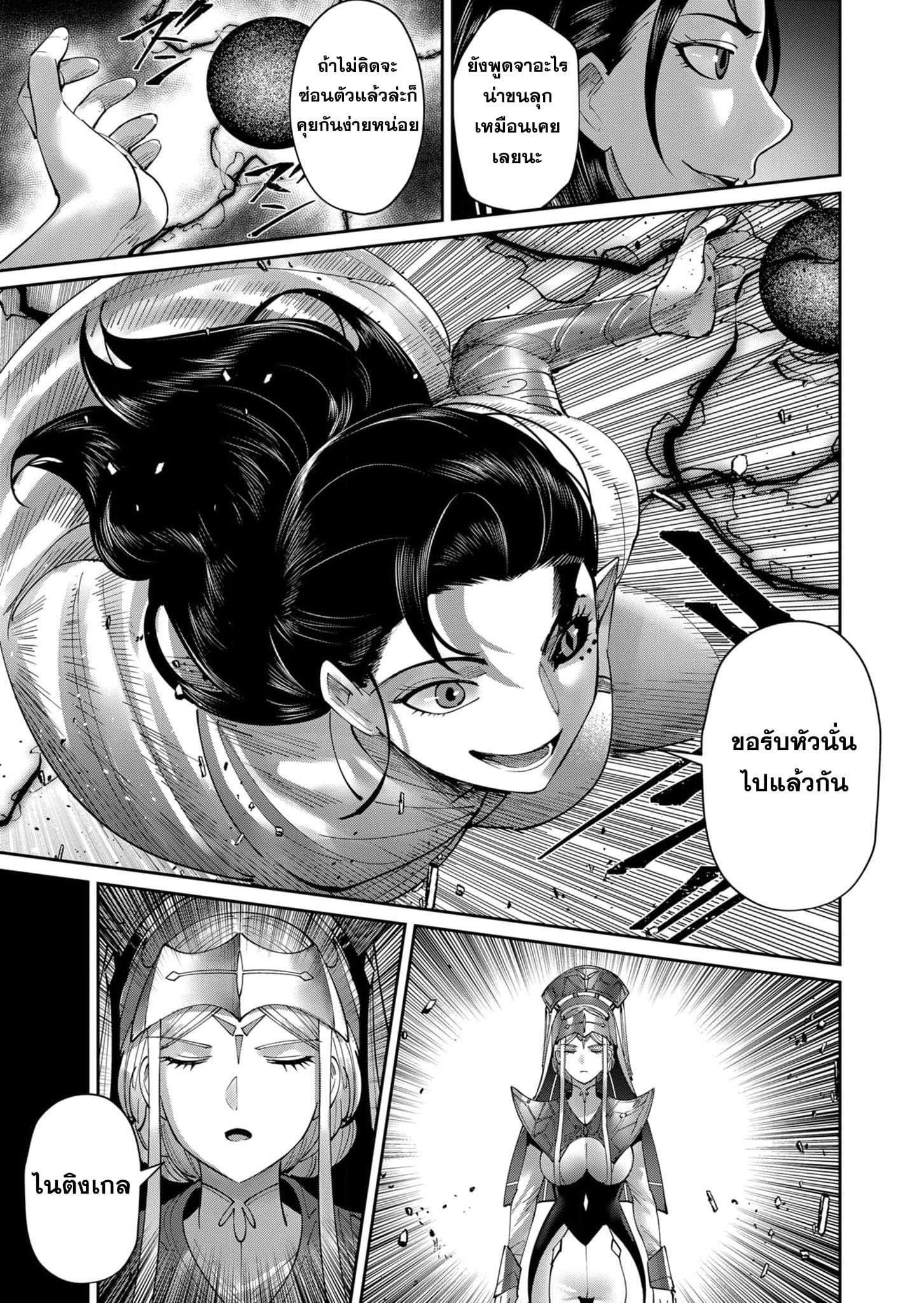 Kichiku Eiyuu Savage Hero วีรบุรุษปีศาจ ตอนที่ 53 — page 13 of 23